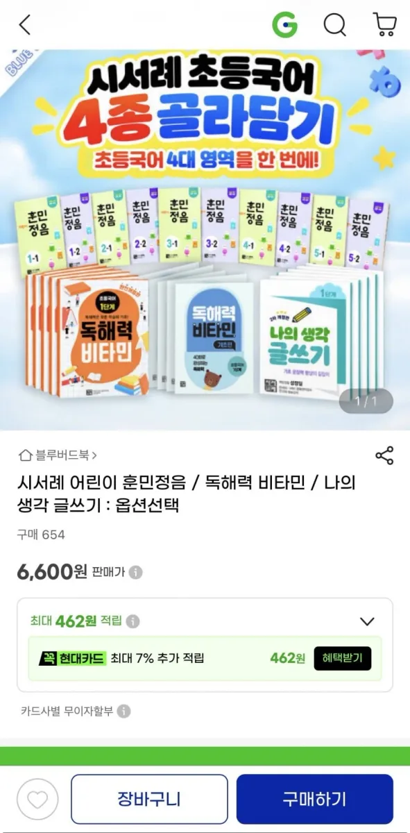 [지마켓]초등국어 문제집 시서례 어린이 훈민정음 / 독해력 비타민 6,600