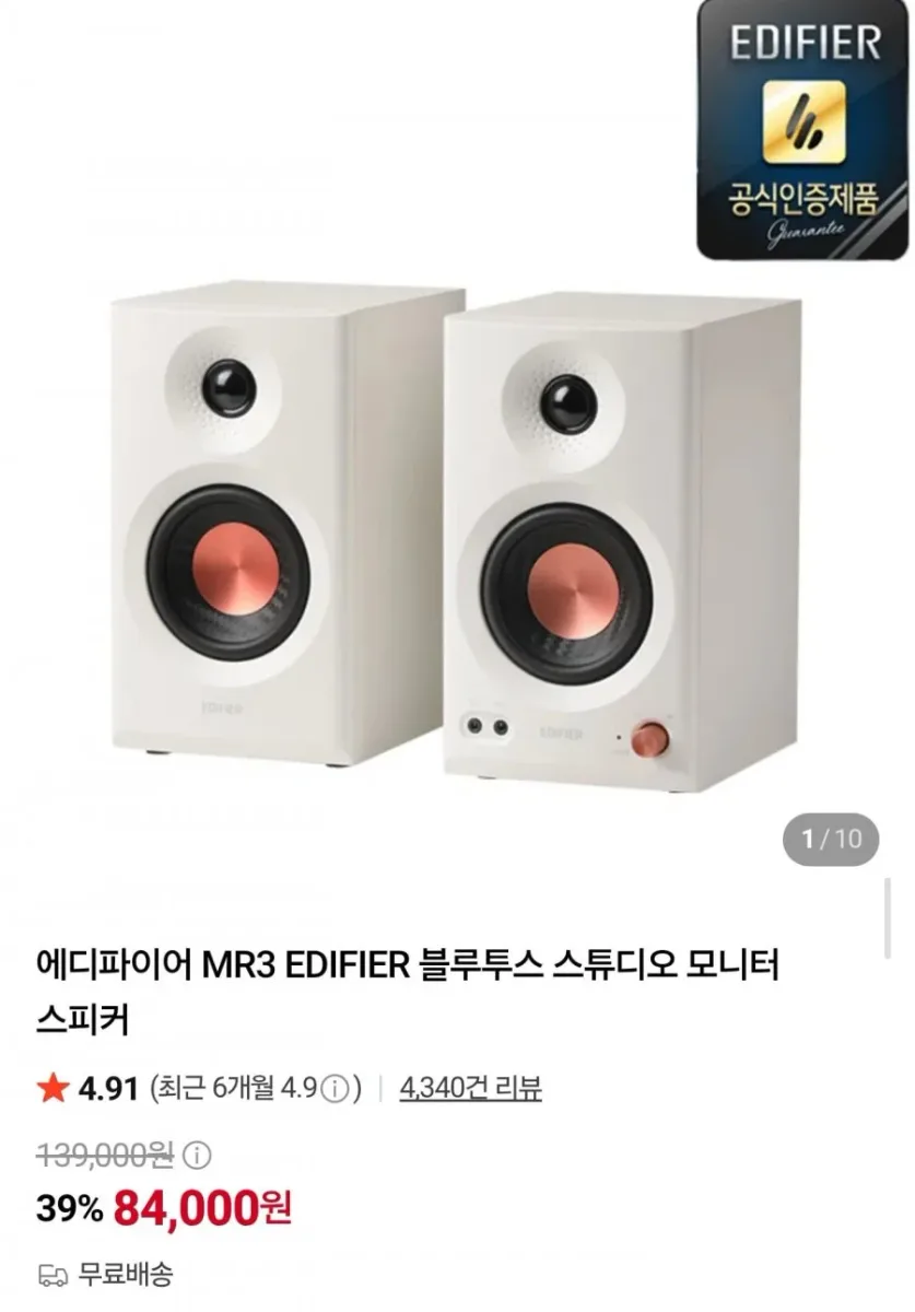 [네이버] 에디파이어 30주년 MR3 스피커 외 헤드폰 특가 (84,000원~/무료)