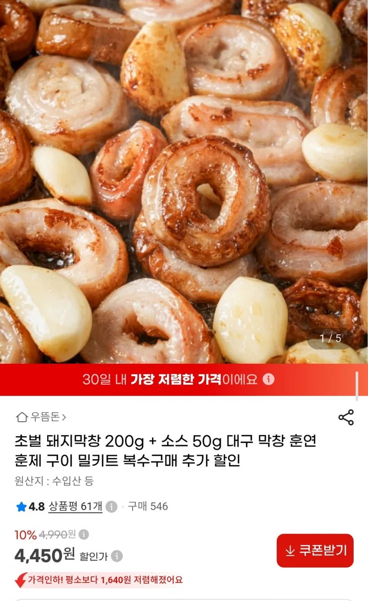 [G마켓] 초벌 돼지막창 200g + 소스 50g (4,450원/무료배송)