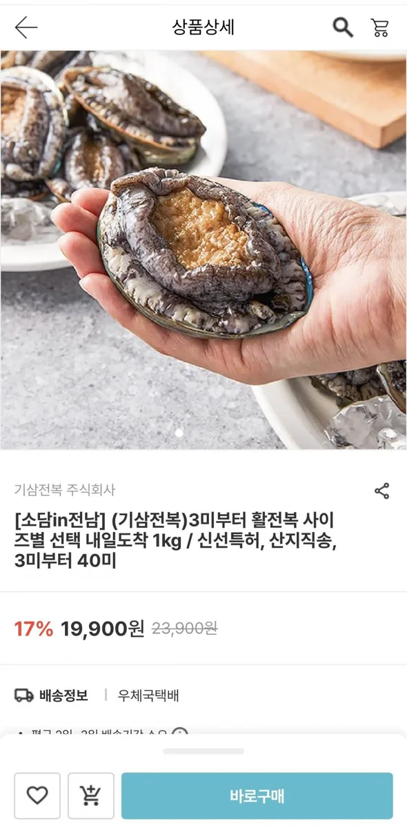 [남도장터] 기삼전복 활전복 1kg (9미기준) (17,940원/무료)