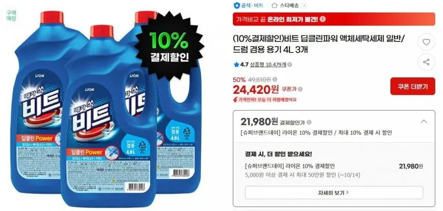[G마켓] 비트 딥클린파워 액체세탁세제 일반/드럼 겸용 용기 4L 3개 (10%결제할인) (21,980원/무료)