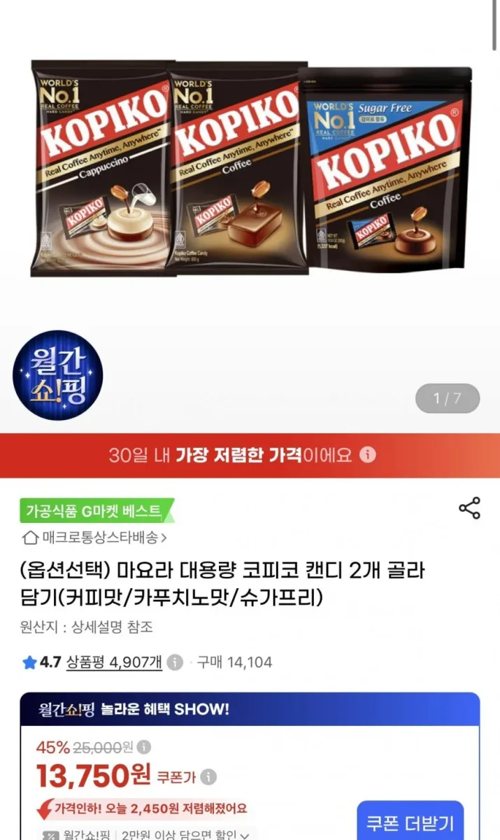 [지마켓] 코피코 캔디 800g 2개 (13,750원/무료)