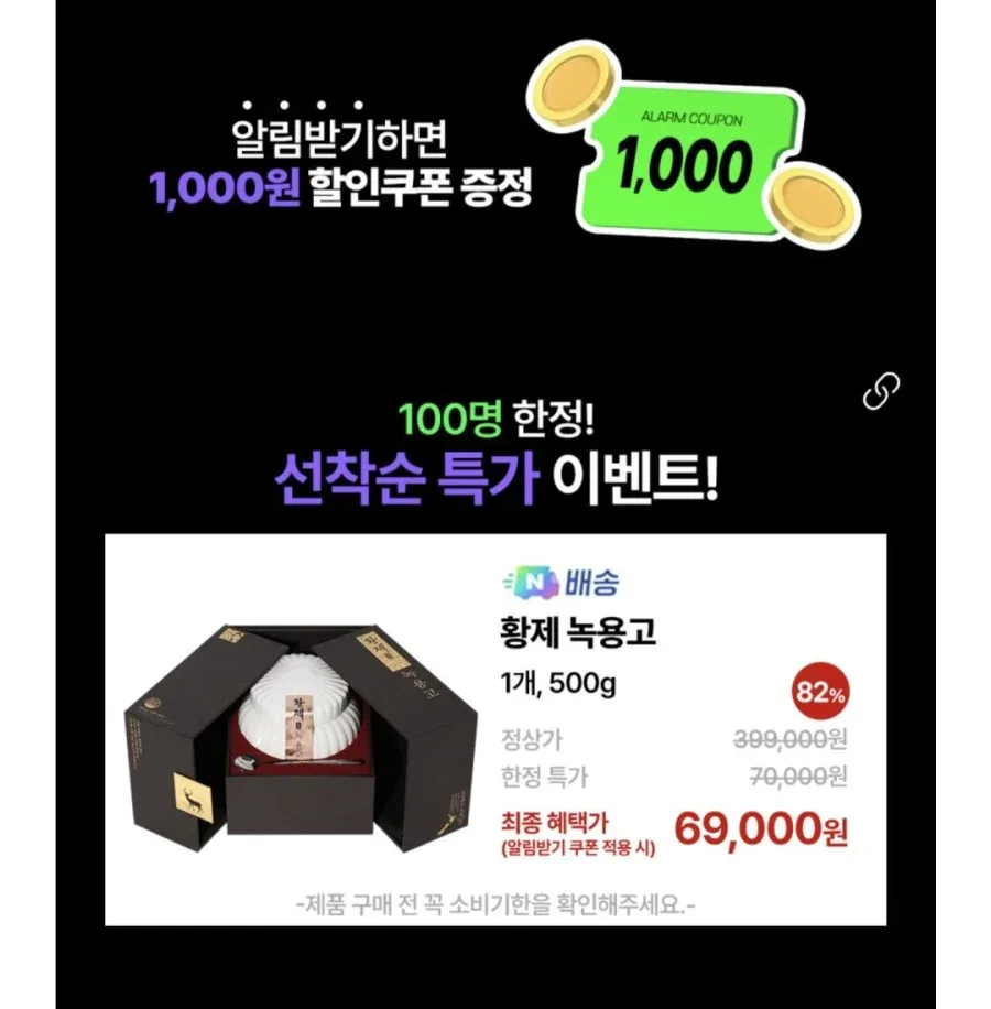 [네이버] 황제 녹용고 500g (69,000원/무료배송)
