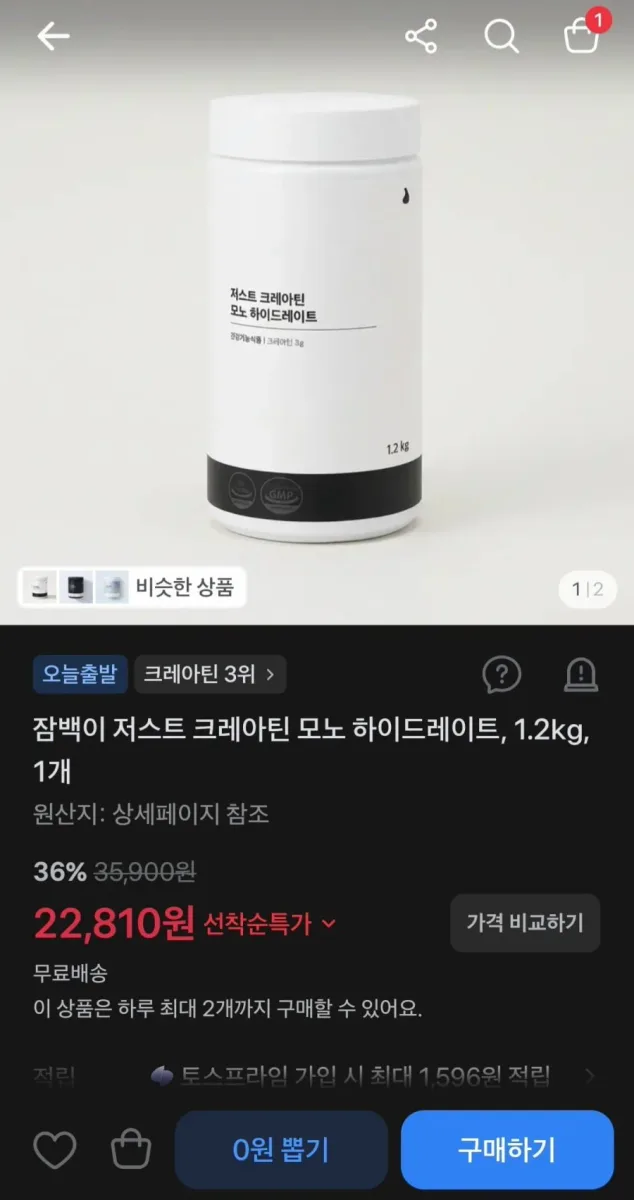 [토스쇼핑] 잠백이 저스트 크레아틴 1.2kg (22,810원 / 무료)