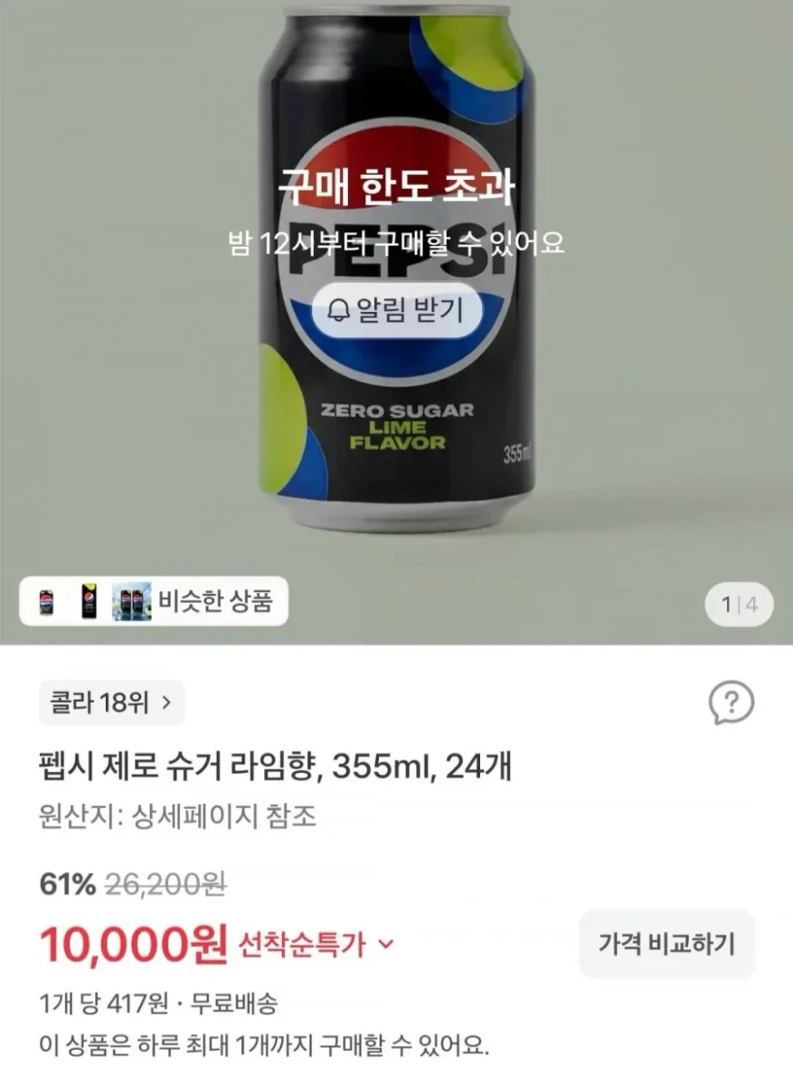 [토스] 펩시제로슈거 355mlx24(10,000원/무료)