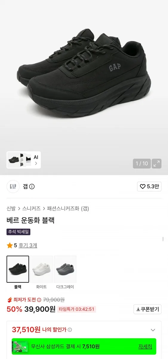 [무신사] GAP 베르 운동화 블랙 (37,510원/무료배송)