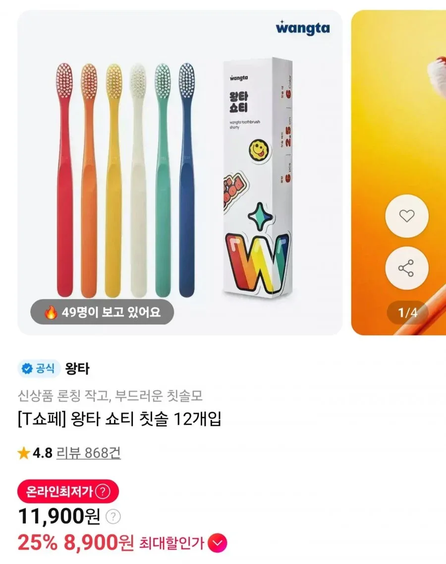 [11번가] T쇼페 왕타 쇼티 칫솔 12개입 (8,900원/무료배송)