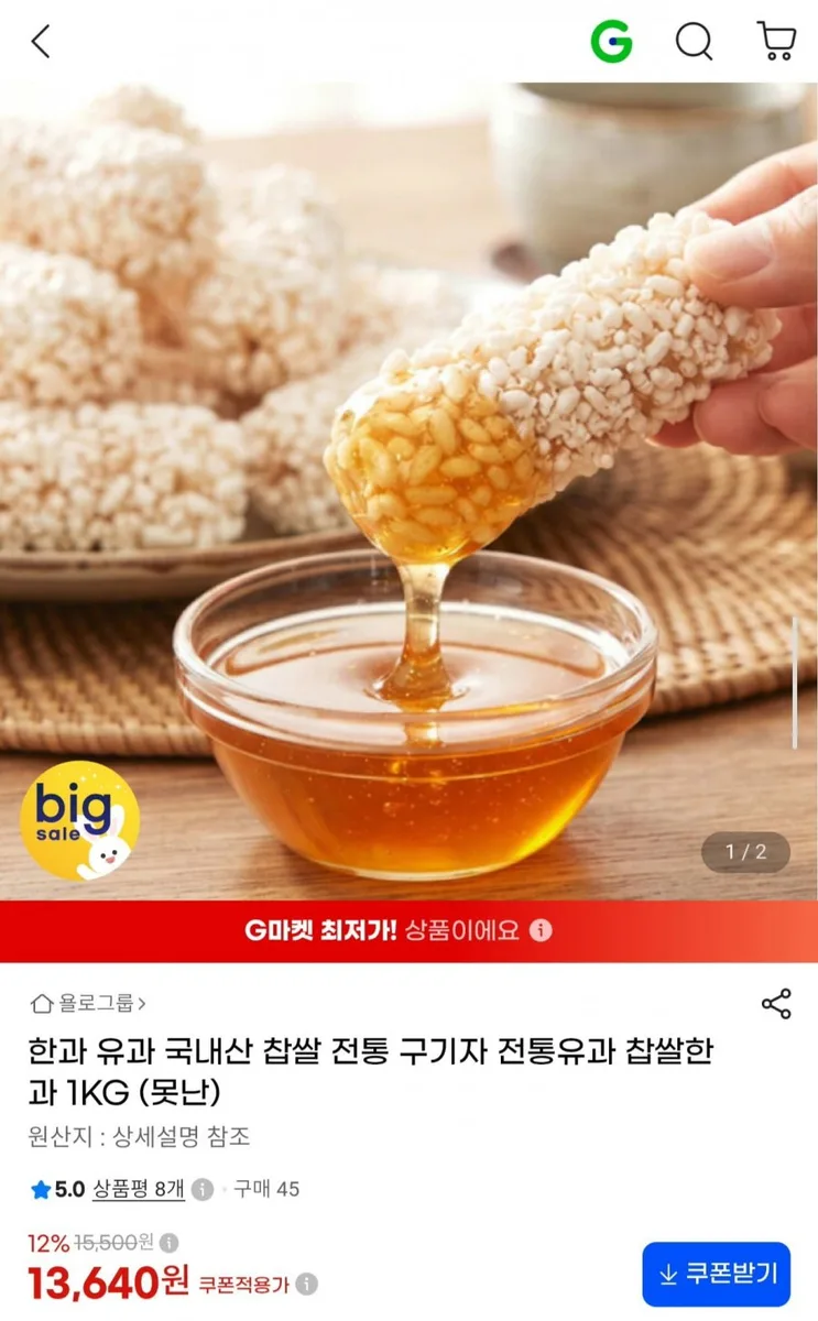 [G마켓] 국내산 찹쌀 전통 구기자 찹쌀한과 1kg (13,640원/무료)