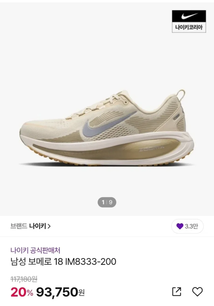 [CJ온스타일] 나이키 보메로18 운동화/러닝화 (93,750원/무배)