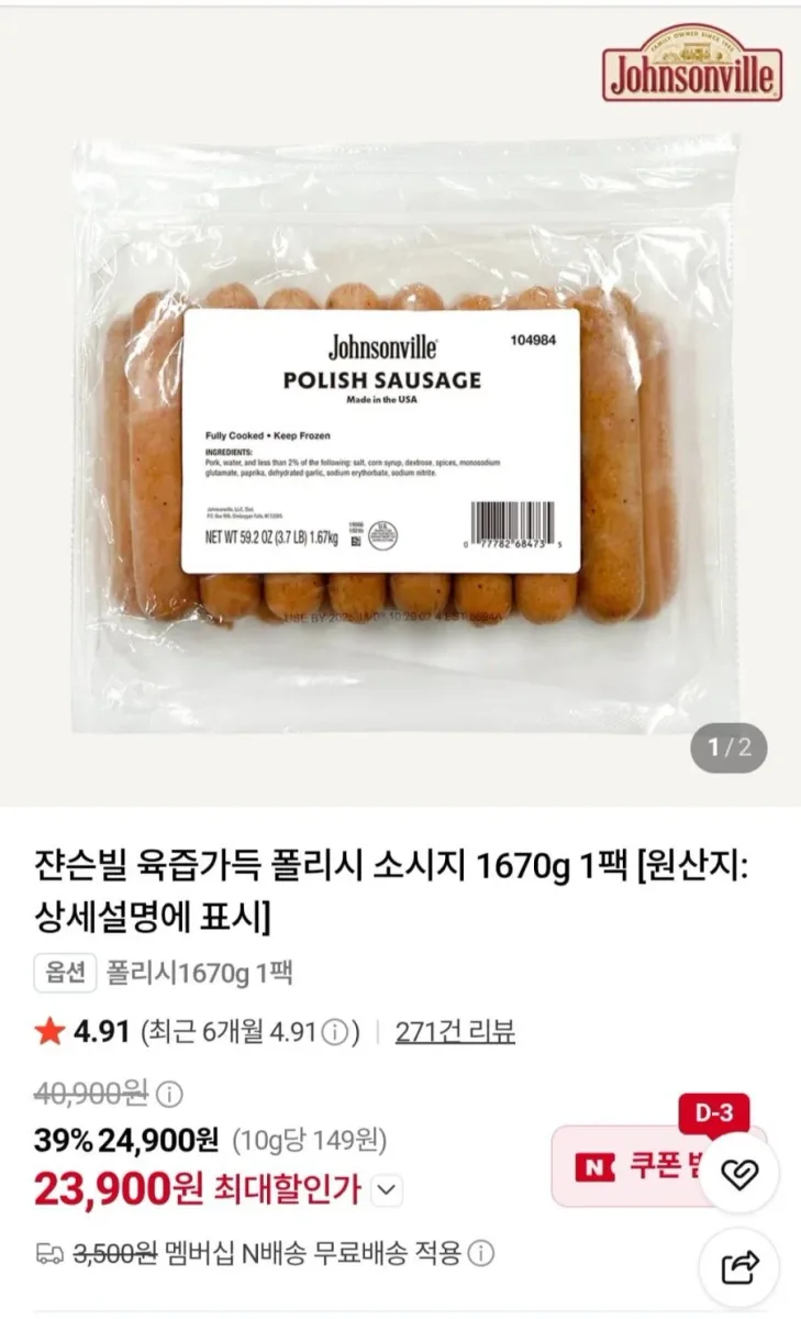[네이버] 쟌슨빌 육즙가득 폴리시 소시지 1670g 1팩 (23,900원/네멤무료)