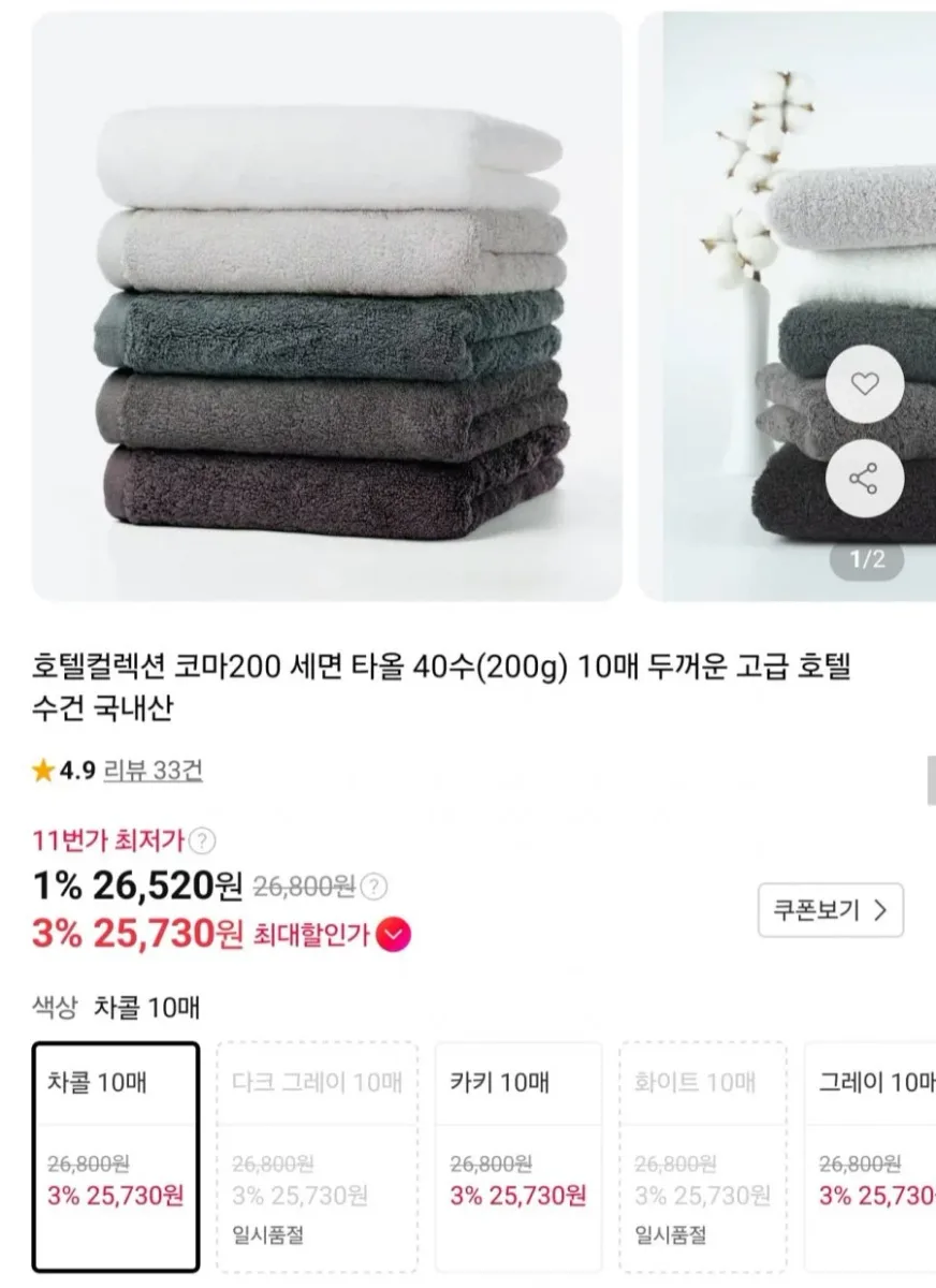 [11번가] 호텔컬렉션 40수 200g 수건 10장 (26,520원/무료)