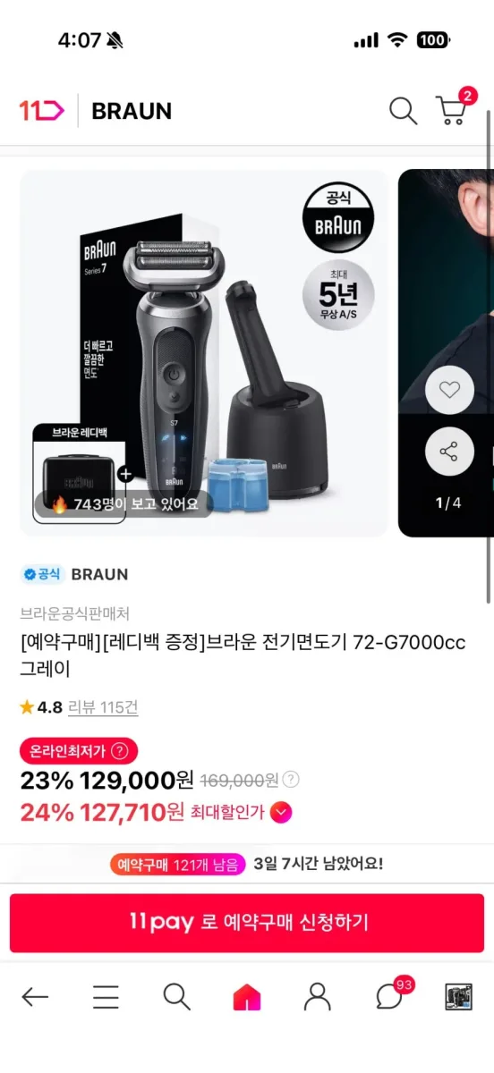 [11번가] 브라운 전기면도기 7시리즈 세척스테이션+레디백(129,000원/무배)