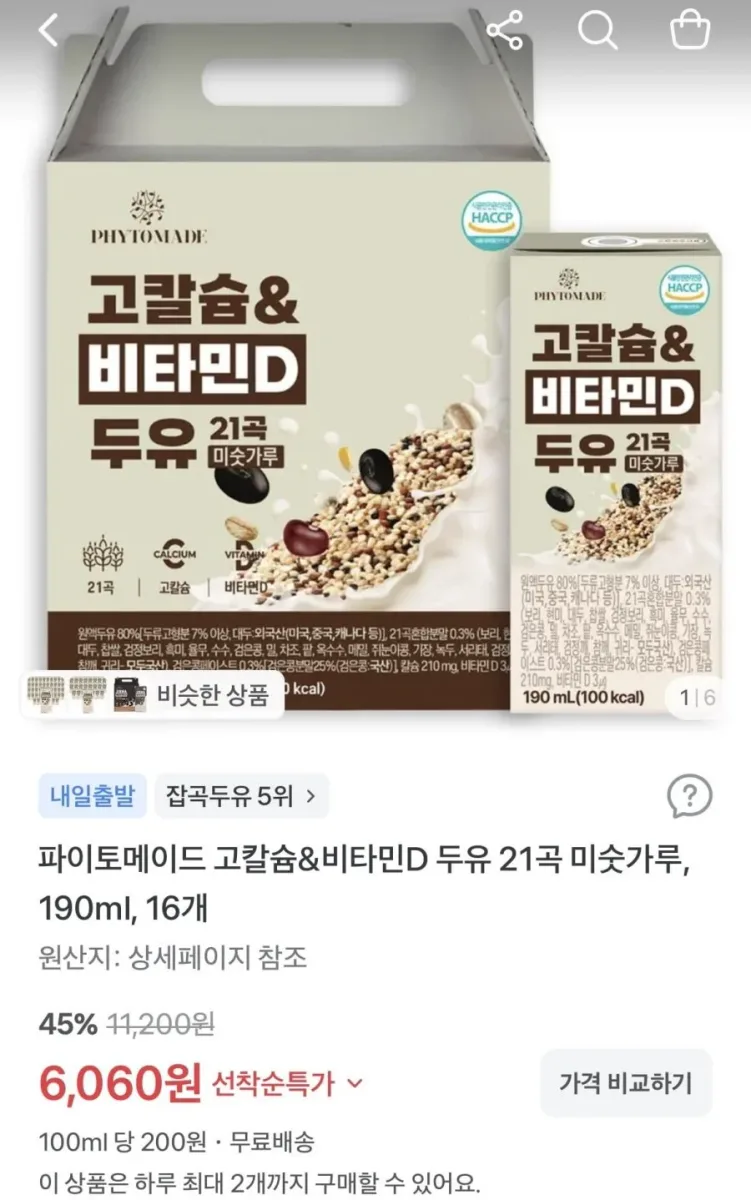 [토스쇼핑] 파이토메이드 고칼슘&비타민D 두유 21곡 미숫가루 16입 (6,060원/무료)