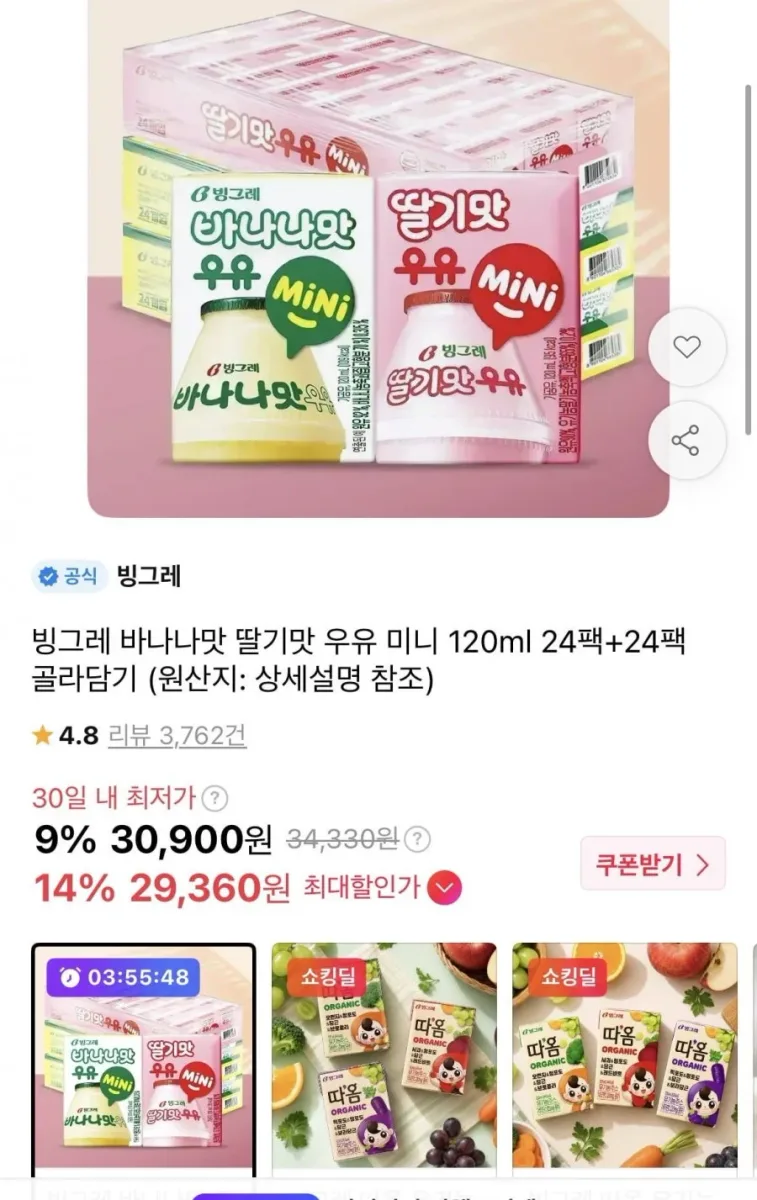 [11번가] 빙그레 바나나우유 딸기우유 미니 24개+24개 골라담기 (29,360원/무배)