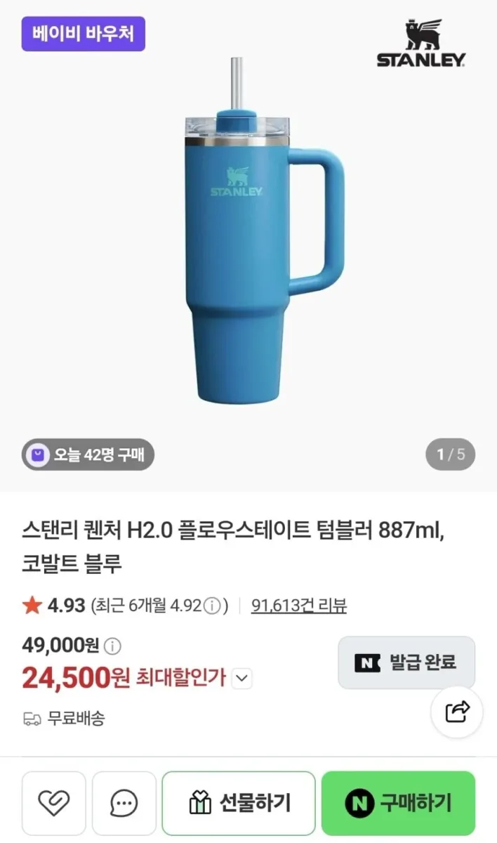 [네이버] 스탠리 퀜처 H2.0 플로우스테이트 텀블러 887ml, 코발트 블루 (24,500원/무료)