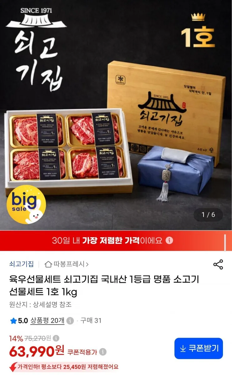 [G마켓] 육우선물세트 쇠고기집 국내산 1등급 명품 소고기 선물세트 1호 1kg (63,990원/무료)