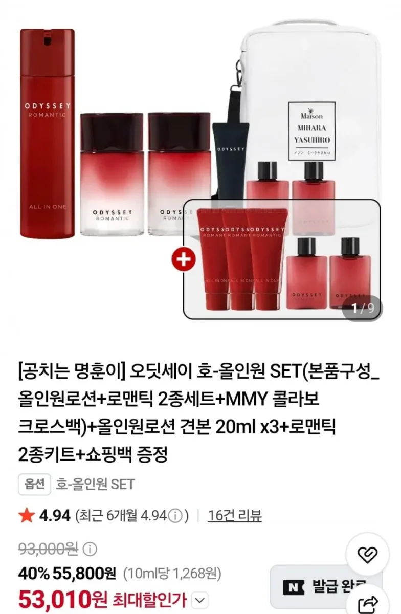 [네이버] 오딧세이 올인원 로션 + 로맨틱 스페셜 2종 세트 + 크로스백 (53,010원/무료)