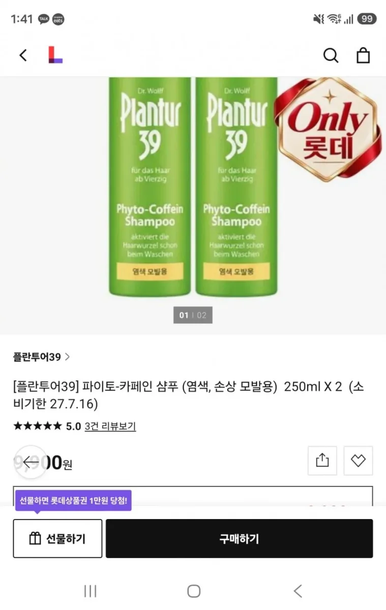 [롯데홈쇼핑] 플란투어39 파이토-카페인 샴푸 250ml (9,900원/무배)