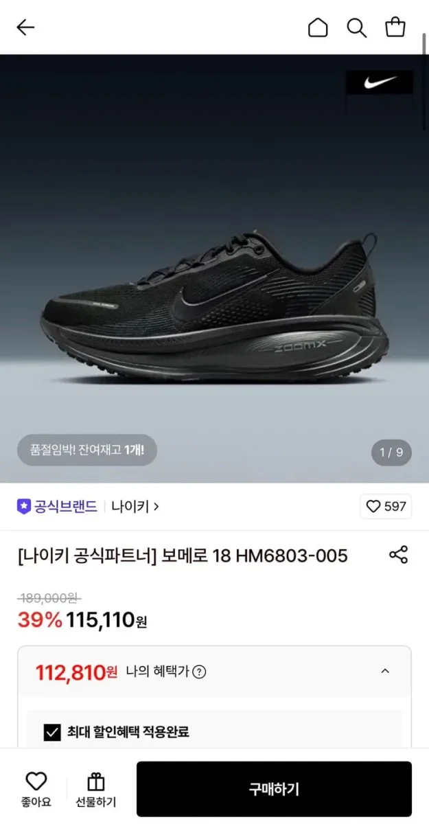 [롯데온] 나이키 보메로 18 HM6803-005 (112,810원/무료)