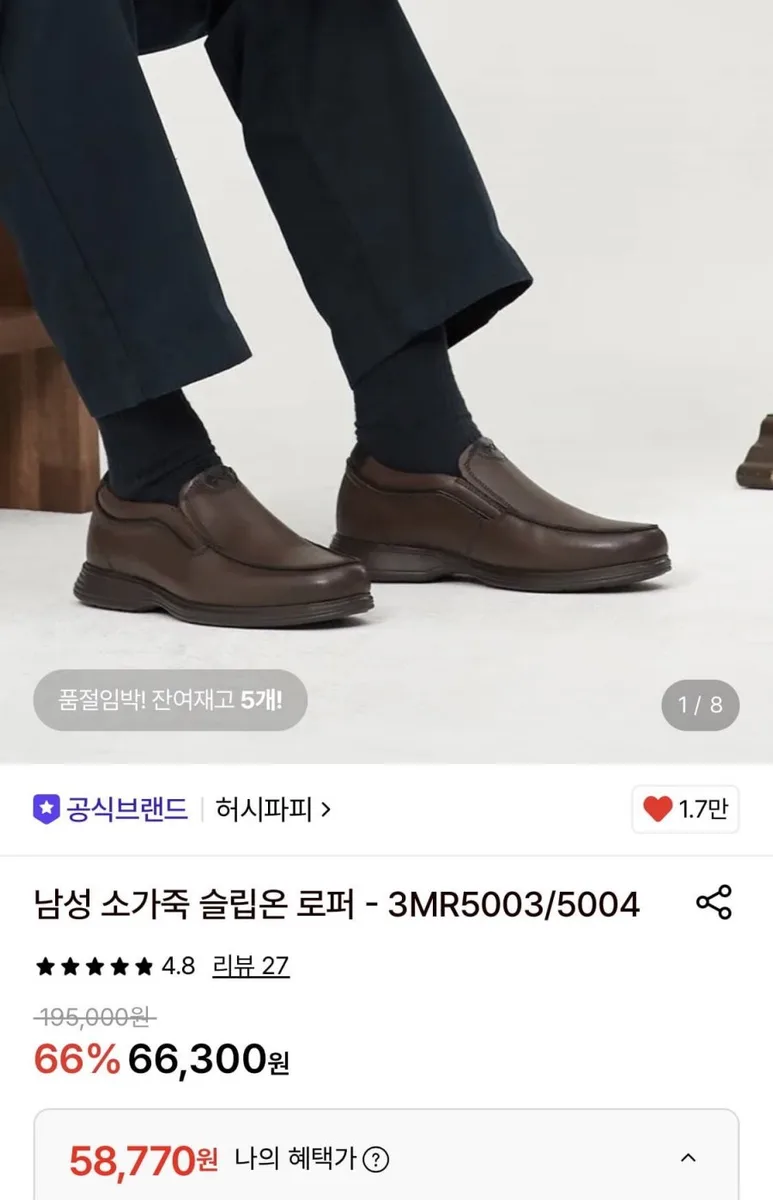 [롯데온] 허시파피 소가죽 슬립온 로퍼 (58,770원/무료)