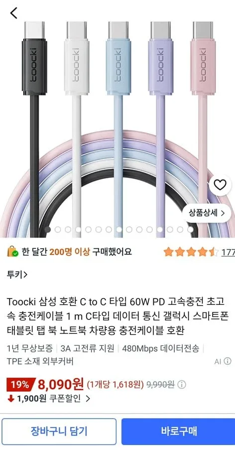[쿠팡] Toocki CtoC 타입 60W PD 고속충전 충전케이블 1m x 5개(8,090원/와우무료)