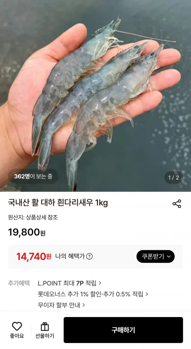 [롯데온] 국산 활 흰다리새우 1kg 35미 내외 (14,740원/무료)