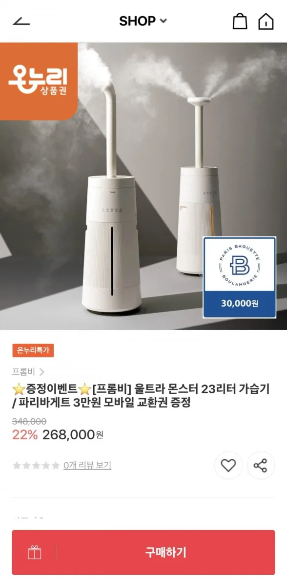 [온누리] 프롬비 울트라 몬스터 23리터 가습기 (219,240원/무료)