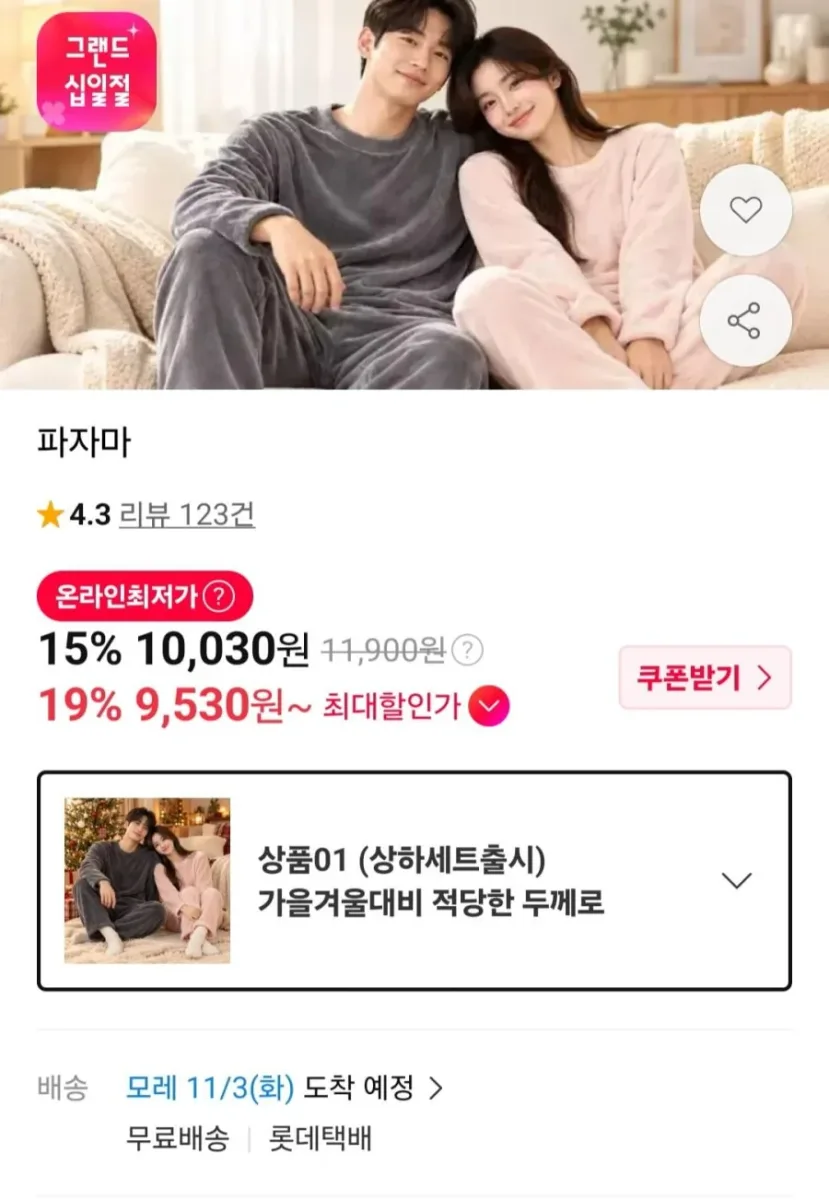 [11번가] 수면잠옷 상하세트 or 바지2장 (10,030원/무료)