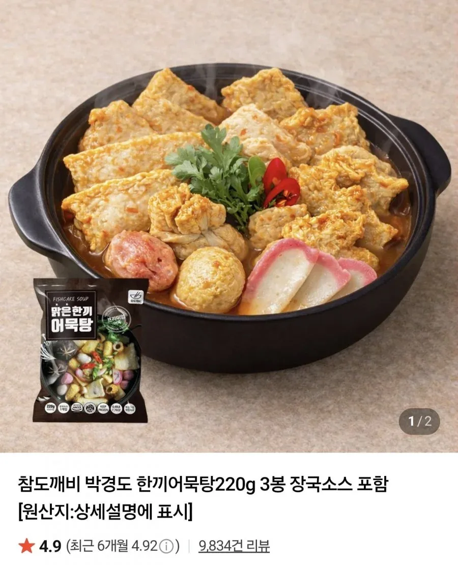 [네이버] 박경도 한끼어묵탕 6봉(6종 어묵+장국소스) (10,900원/네멤무료)