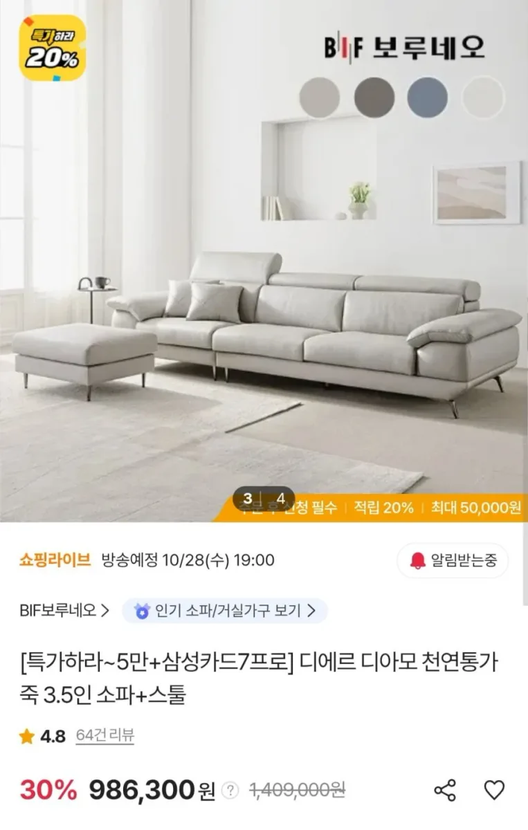 [sk스토아]BIF보루네오 디에르 디아모 천연통가죽 3.5인 소파+스툴 (삼성카드 917,259원/무료)