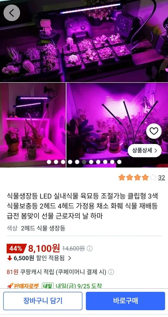 [쿠팡] 식물생장등 LED 실내식물 육묘등 클립형 3색 (8,100원/와우무료)