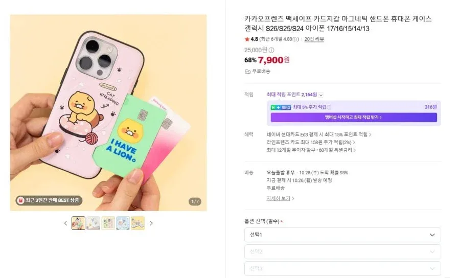 [네이버] 카카오프렌즈 맥세이프 카드지갑 (7,900원/무료)