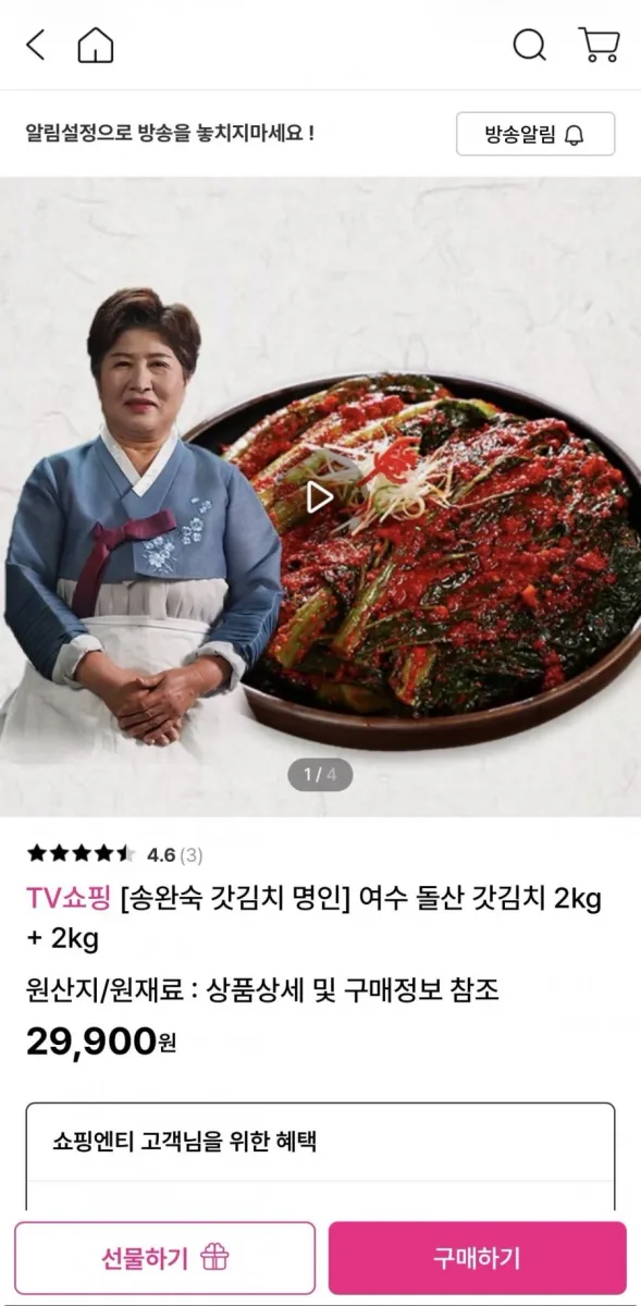 [쇼핑엔티] 송완숙 명인 갓김치 2kg + 2kg (29,900원/무료)