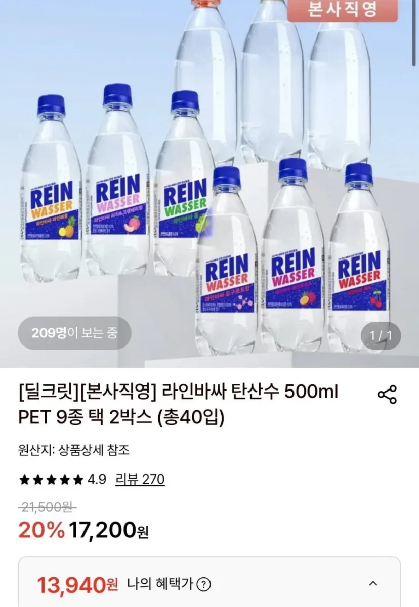 [롯데온] 라인바싸 탄산수 500ml PET 9종 택 2박스 (총40개) (13,940원/무료)