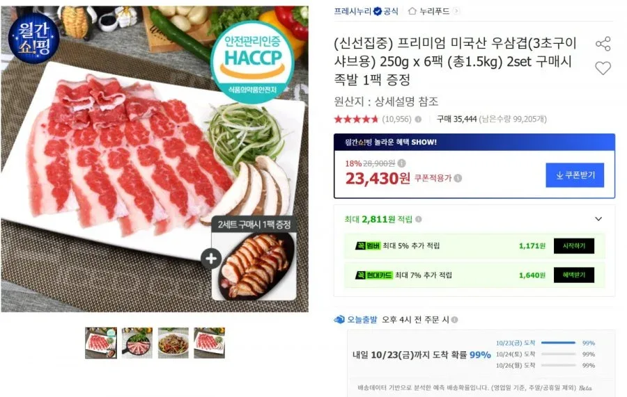 [옥션]프레시누리 우삼겹 250g 6팩 1.5kg 외 (23,430원/무료)