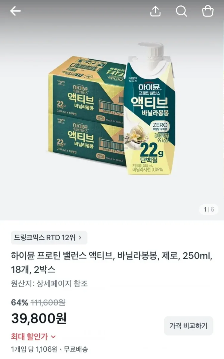 [토스] 하이뮨 프로틴 밸런스 액티브 바닐라봉봉 제로 250ml 18개 X 2박스 (39,800원/무료)