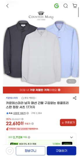 카운테스마라 남자 긴팔 정장 셔츠 17가지 (22,610원/무배)