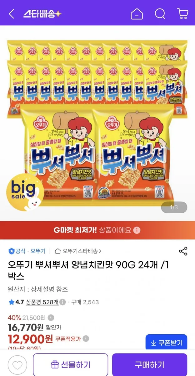 [지마켓] 오뚜기 뿌셔뿌셔 양념치킨맛 90g 24개 (12,900원/유클무료)