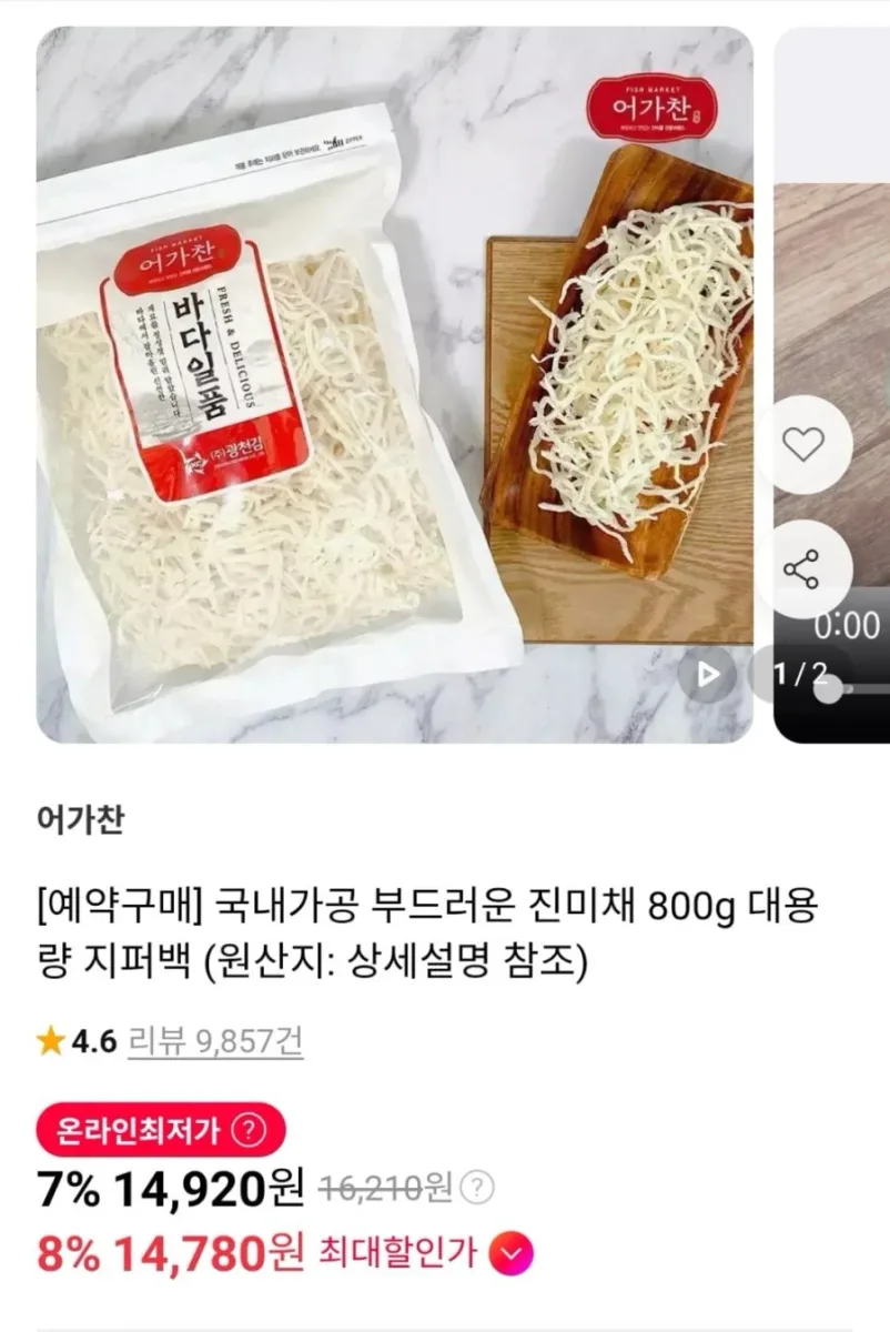[11번가] 진미채 800g 지퍼백 (14,920원 / 무료)