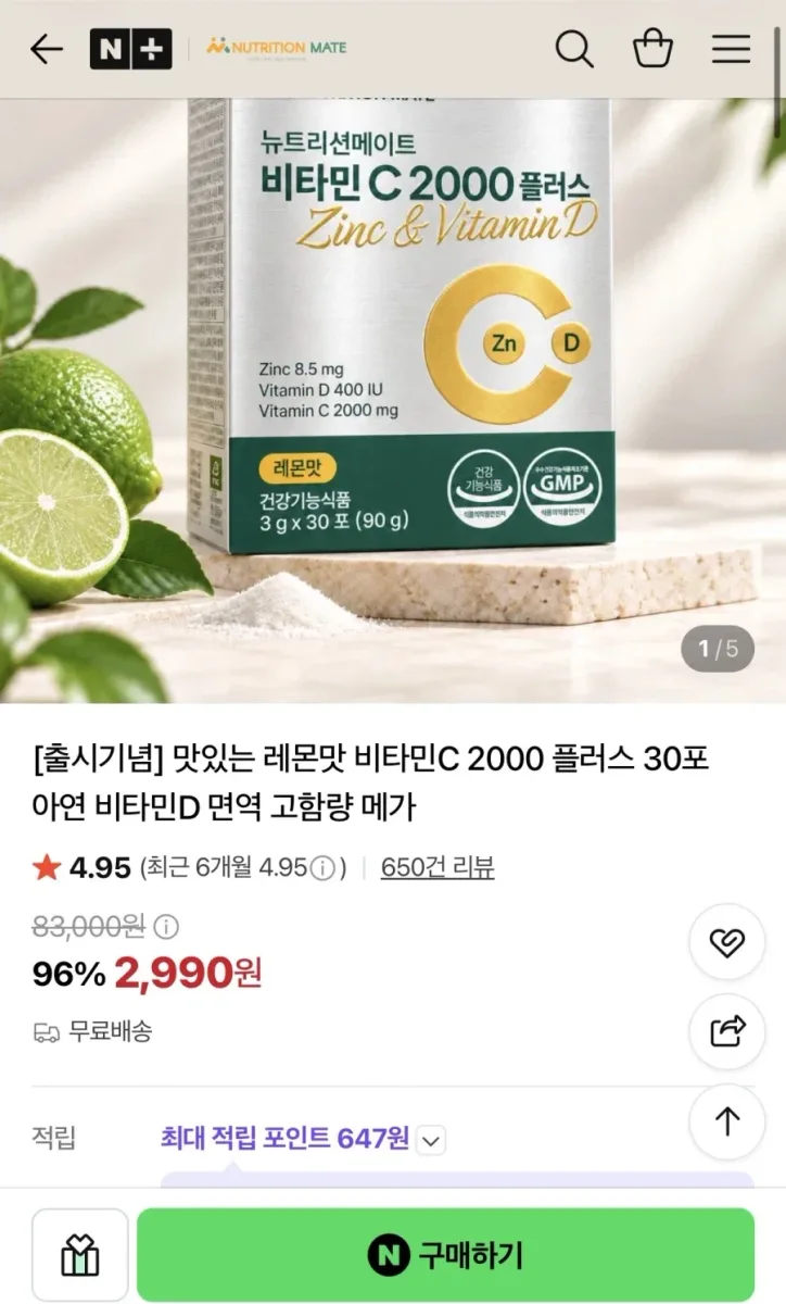 [네이버] 맛있는 레몬맛 비타민C 2000 플러스 30포 (2,990원/무료)