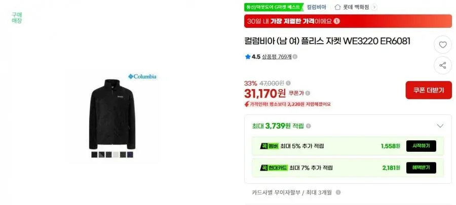[G마켓] 콜롬비아 남여 플리스 (31.170원/무료)