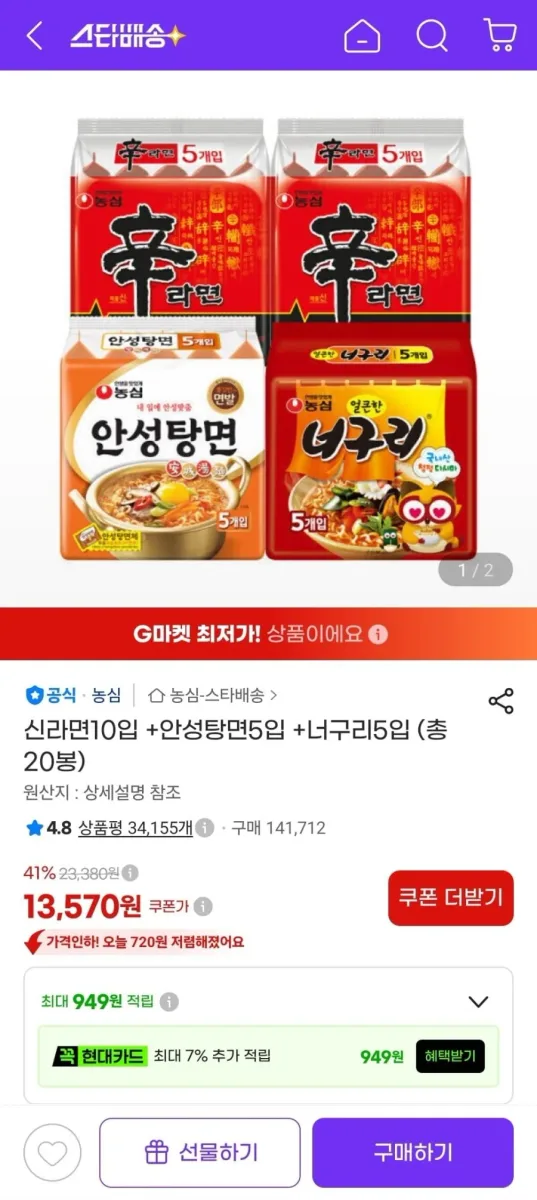[지마켓] 신라면10입 +안성탕면5입 +너구리5입 (14,740원/무료)