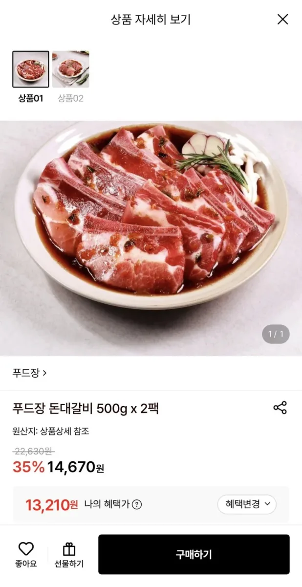 [롯데온] 푸드장 돈대갈비 500g x 2팩 (13,210원/무료)