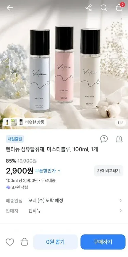 [토스] 벤티뉴 섬유탈취제 (2,900 / 무료배송)