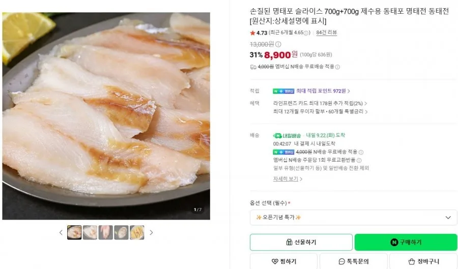 [네이버] 명태전 슬라이스 700gx2팩 8,900원 (N멤버십 배송비 무료)