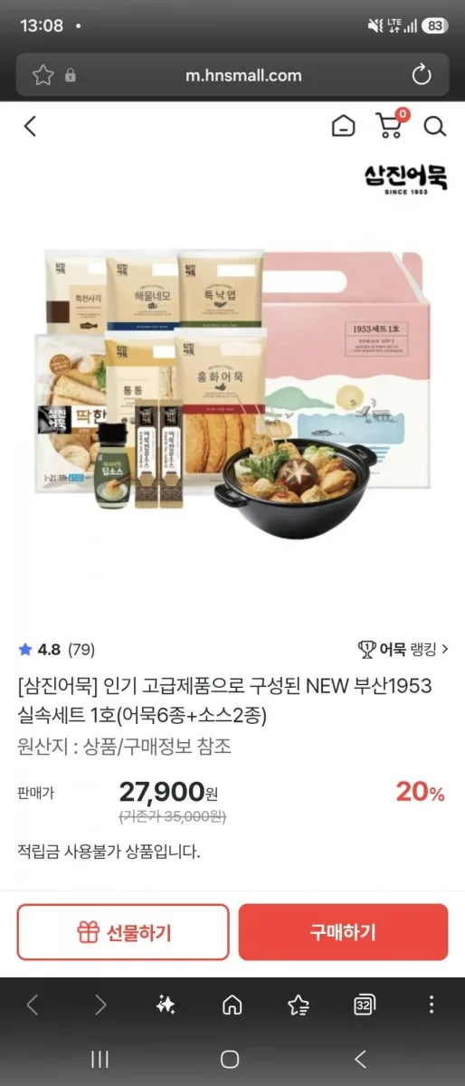 [홈앤쇼핑] 삼진어묵 1953 실속 세트 1호 어묵6종+소스2종 (27,900원/무료배송)