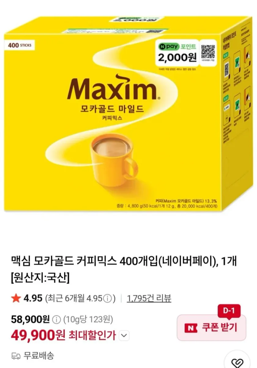 [네이버] 맥심 모카골드 커피믹스 400개입+네이버페이 (49,900원/무료)