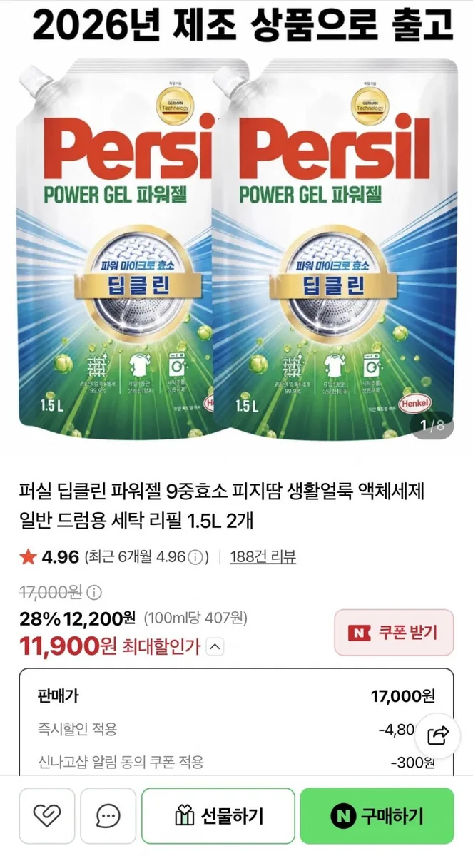 [네이버] 퍼실 딥클린 파워젤 액체세제 1.5L 2개 (11,900원/네멤무배)