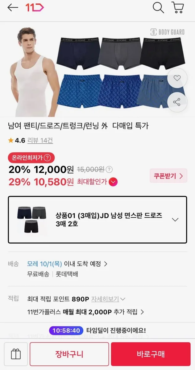 [11번가] JD 남성 면스판 드로즈 3매 2호 (12,000원/무료)