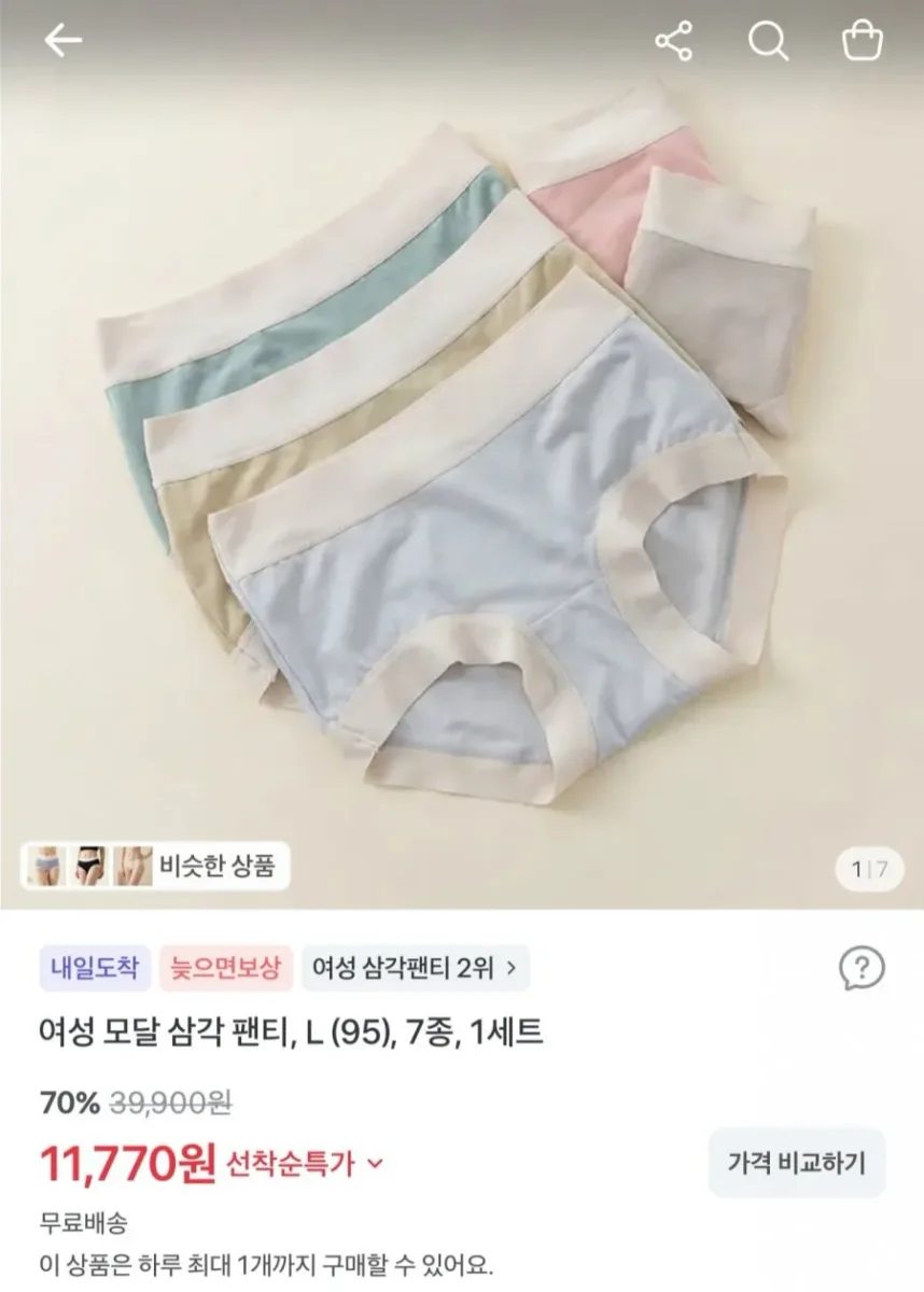 [토스쇼핑] 여성 모달 삼각팬티 7종 세트 (11,770원/무료)